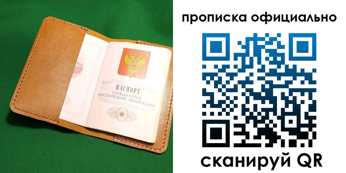 прописка в Яранске